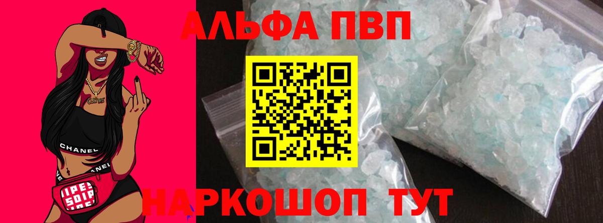 Alpha PVP СК Волжский