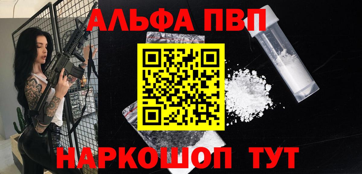 Alfa_PVP VHQ  Вход с VPN  Волжский  Alfa_PVP  A PVP крисы CK 
