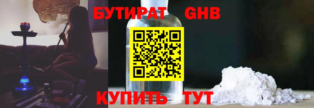 Бутират вода  Вход с VPN  Волжский 