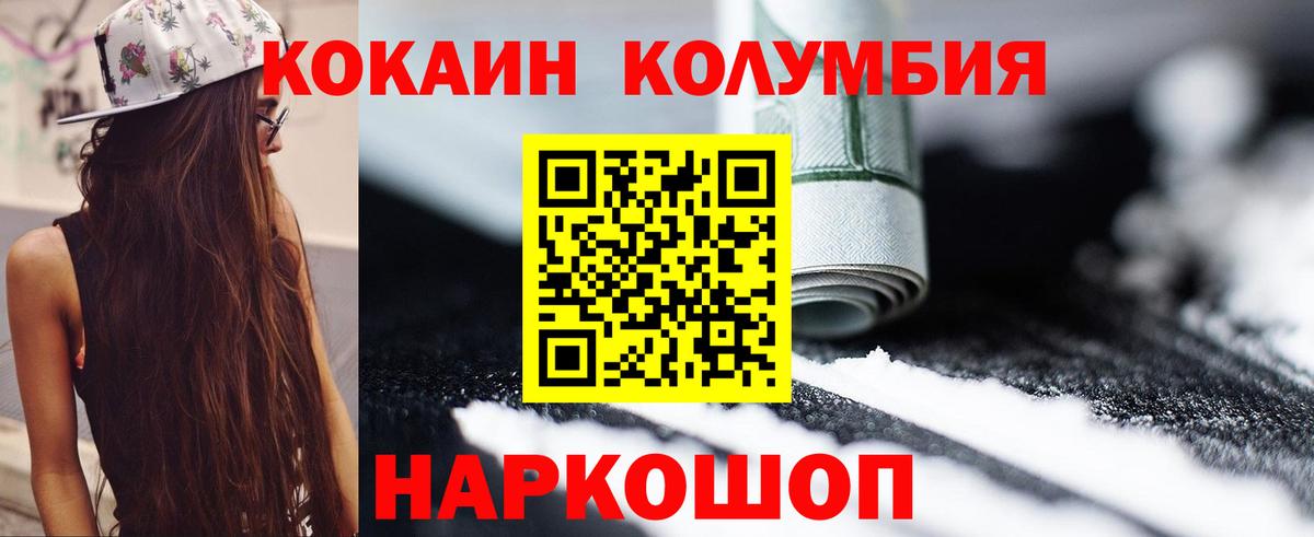 КОКАИН  Вход с VPN  Волжский  Кокаин 97% 