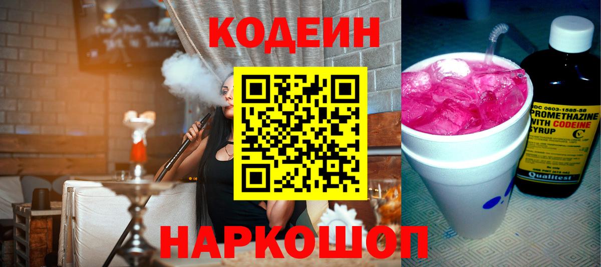 Кодеиновый сироп Lean напиток Lean (лин) Волжский