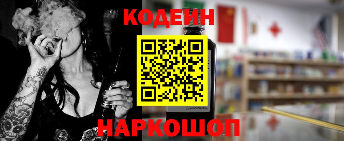 Codein Purple Drank  Codein Purple Drank  Волжский  Вход с VPN 