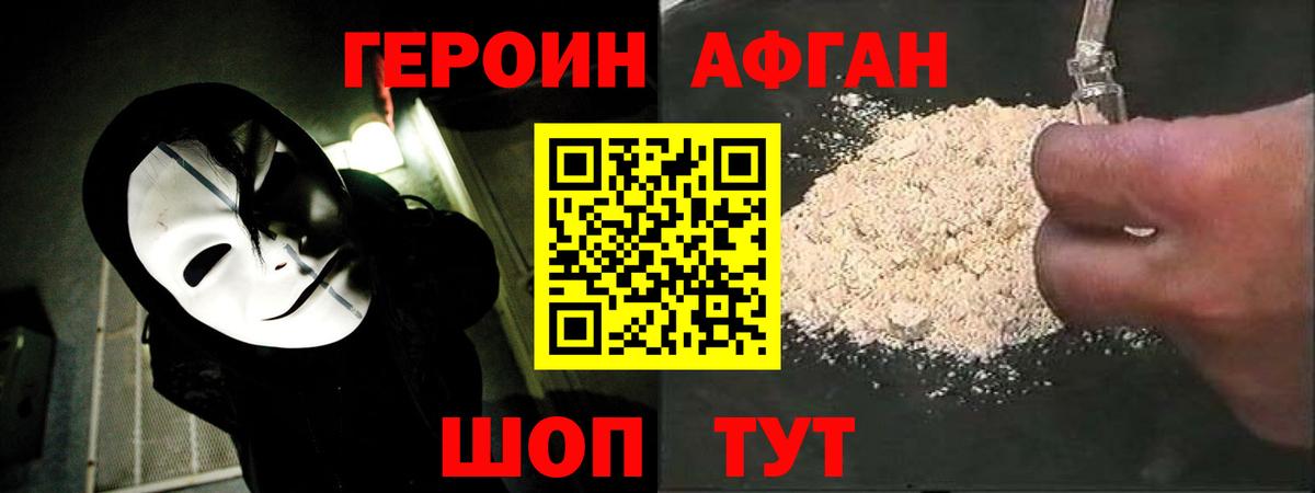 Волжский  ГЕРОИН VHQ  Вход с VPN 