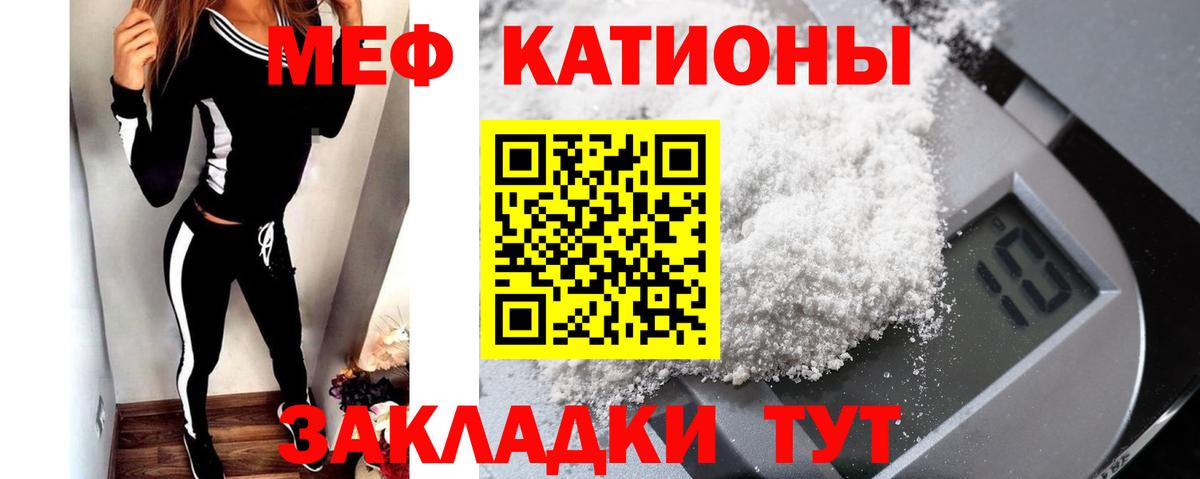 Мефедрон кристаллы Волжский