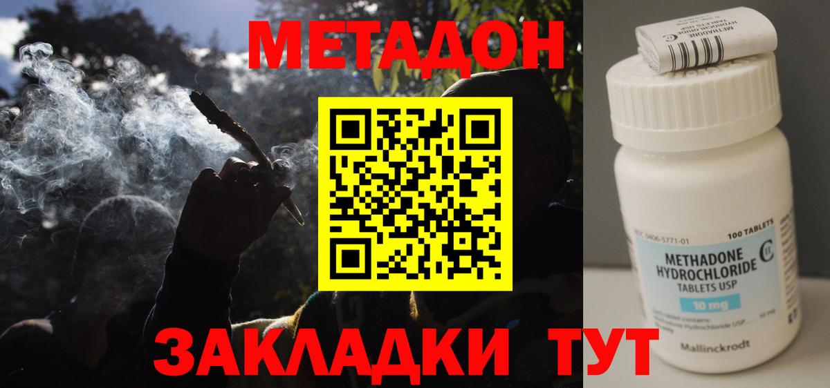 МЕТАДОН кристалл  Метадон VHQ  Волжский  Вход с VPN 